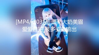 [MP4/1090M]3/5最新 00后骚妹站在窗前展示身材窗帘都不拉洗澡诱惑VIP1196