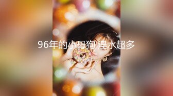 校园PUA高手91大神【Follow】拿捏杭州大三管院少女背叛男友激情69，换装女仆小可爱爆肏