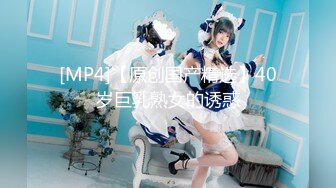 [MP4/1.91G]【精品】OF国人博主妮可-nicolove，让你DNA都梆硬起来的女神