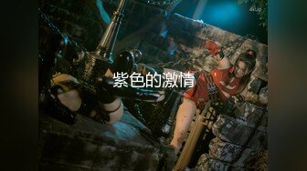 【新速片遞】&nbsp;&nbsp;霓虹国性奴便女，主人为庆祝一万粉丝，叫来不少粉丝，把她当肉便器一般狂艹，十分刺激！原版+4K版本[264.97M/MP4/00:02:19]