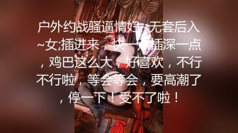 【新速片遞】&nbsp;&nbsp; ❤️山东潍坊巨无霸 · 310斤 慧慧 ❤️· ，开过这俩坦克，人生尽是坦途，深不见底的币洞，凝望的深渊，你想驾驶吗！[89M/MP4/10:52]