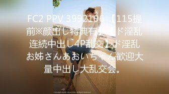 FC2 PPV 3992196 【115提前※颜出し特典有】【ド淫乱连続中出し4P乱交】ド淫乱お姊さんあおいちゃん歓迎大量中出し大乱交会。