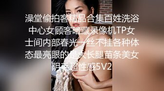 澡堂偸拍客精品合集百姓洗浴中心女顾客暗藏录像机TP女士间内部春光一丝不挂各种体态最亮眼的是大长腿苗条美女阴毛超性感5V2